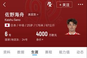 身价4000万欧!25岁佐野海舟效力于德甲美因茨,上赛季48场2球4助