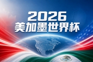 世界杯直播_世界杯直播免费在线观看_世界杯直播免费高清观看
